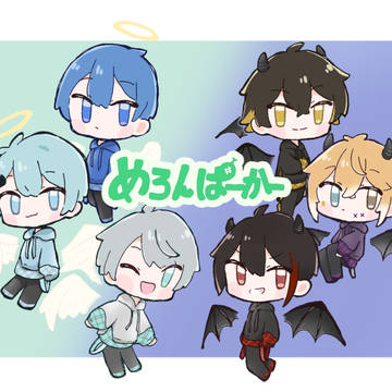 めろぱか