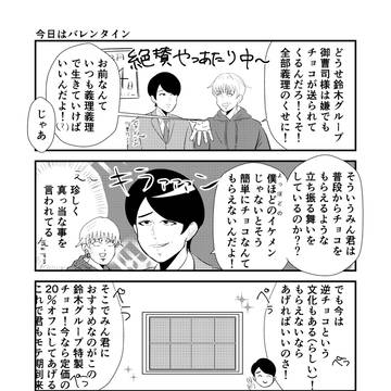 お坊ちゃま、怒りを買う。【番外編02】