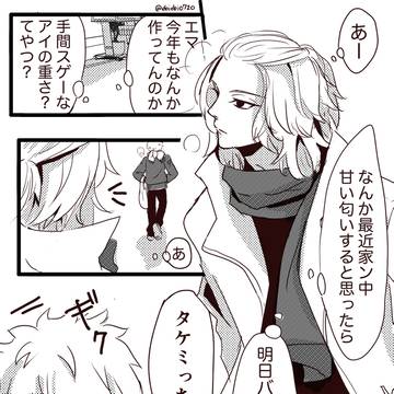 バレンタイン前日マイ武