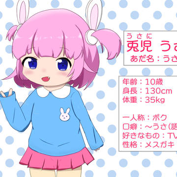 うちの子 Ver4.0