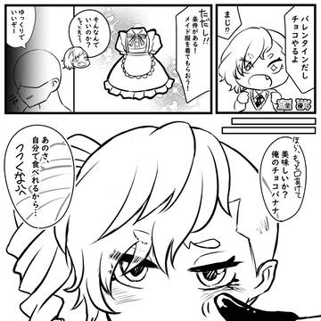 【創作BL】三栗くん　バレンタイン編