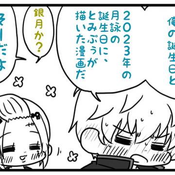 ぷぅの銀月まんが(2本)