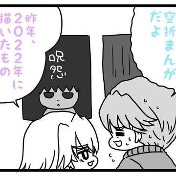 ぷぅの空折まんが(2本)