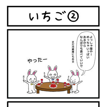いちご②