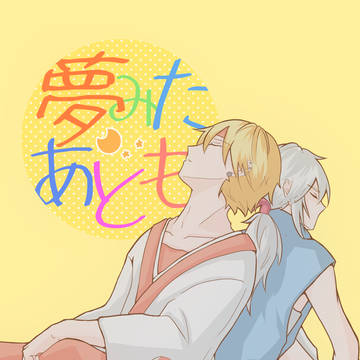 ほた辰ウェブオンリー【空恋う君と約束の地へ】新刊サンプル