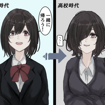なんか変わってしまった幼なじみ