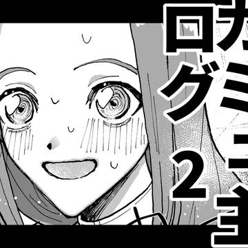 カミュ主ログ2