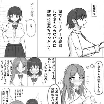 どこまでも欲に忠実な憑依男が絶体絶命の状況を百合で回避するシチュ