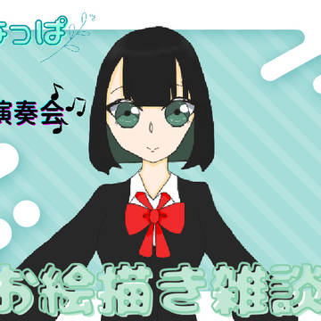 配信の一部