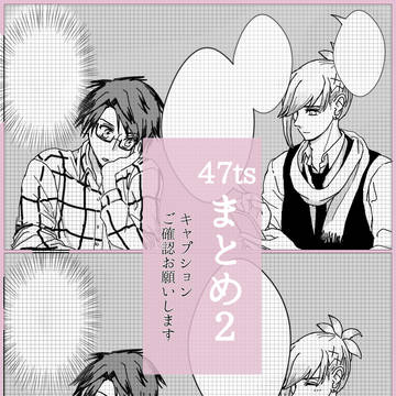 まとめ2