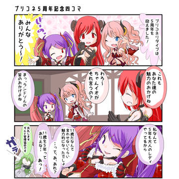 プリコネ5周年記念4コマ
