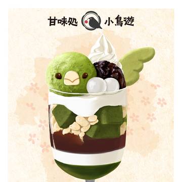 抹茶文鳥パフェ
