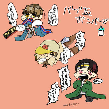 鬼ボンの幼児