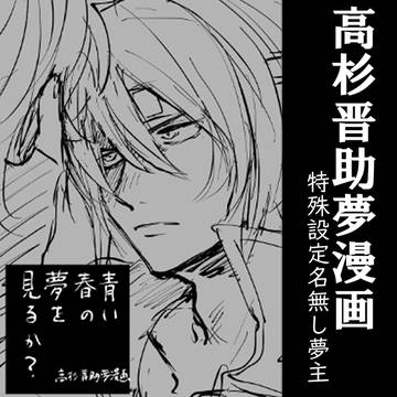 tksg夢漫画-ジュゲ夢VOL6展示-