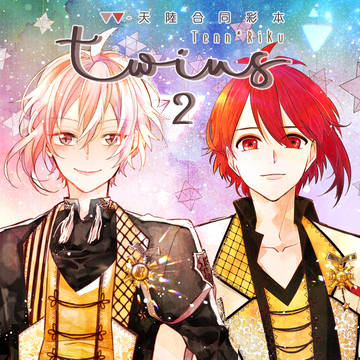 WEB再録【twins2】