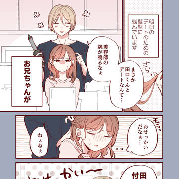 【創作】28.お兄ちゃんのおせっかい
