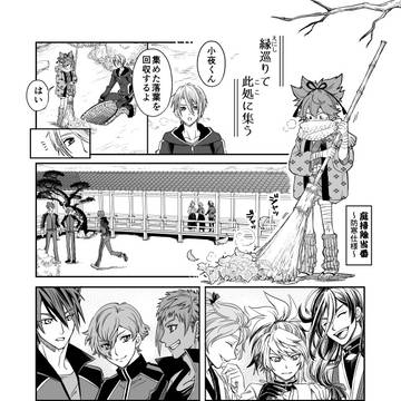 『縁巡りて此処に集う』