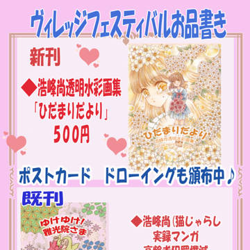 コミティア143お品書き