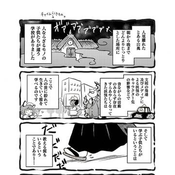 タソガレドキから始まる学校です。