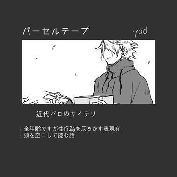 パーセルテープ