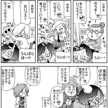 闇子ちゃん　第２６話　ギャグドクロちゃん