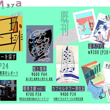 コミティア143お品書き