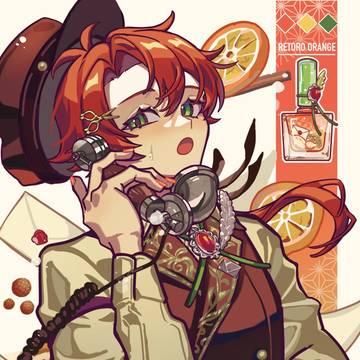 レトロオレンジ