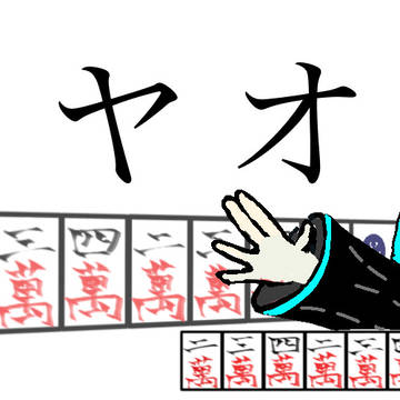 タ ン ヤ オ