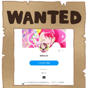 花寺のどか、俺の評判落とす気か？