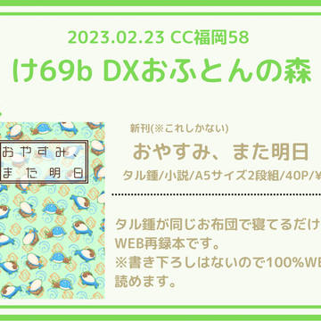 2/23 CC福岡58お品書き