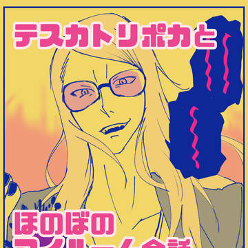 敬えよ、損はないぜ多分