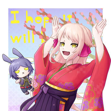すてきな一年になりますように！