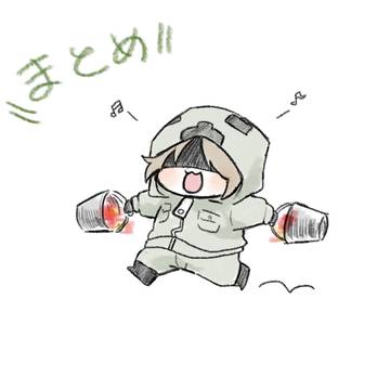 絵まとめ