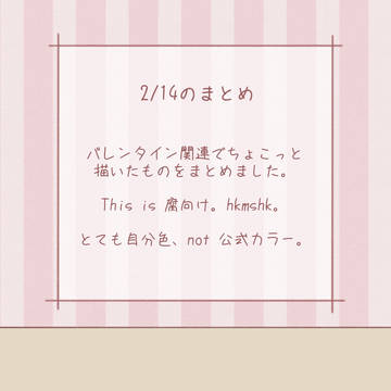 はっぴーばれんたいん。