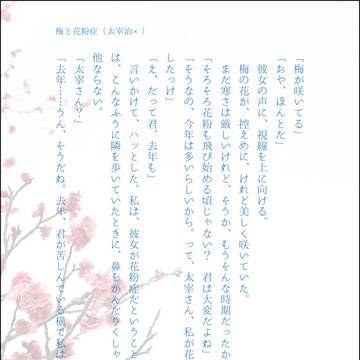 梅と花粉症