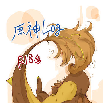 原神Log➀