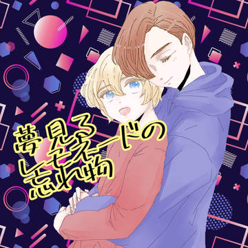 ご褒美