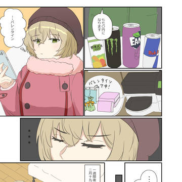 今更バレンタイン