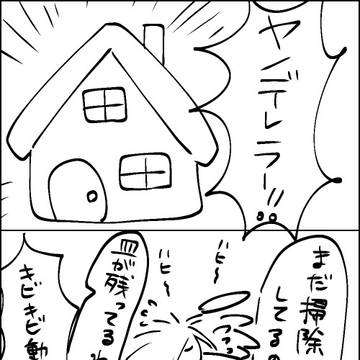 ヤノデレラ