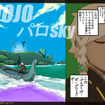 星の子でJOJOパロ