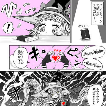 バレンタインで余ったチョコが魔女の魔法で生まれ変わる話