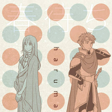 【web再録】春待ち【オスリュミ】