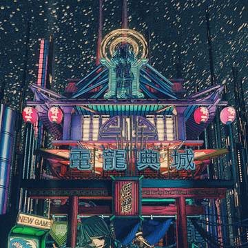 煙城九號街 🌃