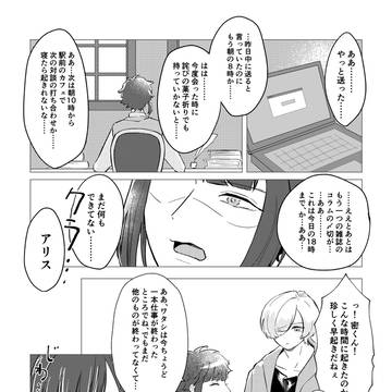 仕事が忙しすぎて心が弱くなってしまう有栖川先生と密の話