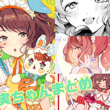 長富蓮実ちゃん絵まとめ
