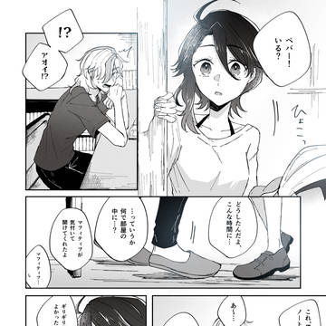 《ペパアオ》無防備ちゃん
