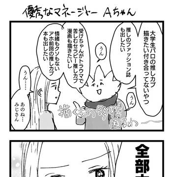 優秀なマネージャー