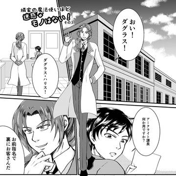 燐家の魔法使いほど迷惑なモノはない！