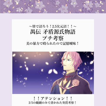 禺伝 矛盾源氏物語　プチ考察
