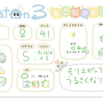 スプラ3(2)のフレンド募集!!